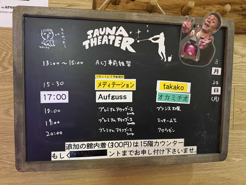 わいるどさんのスカイスパYOKOHAMAのサ活写真