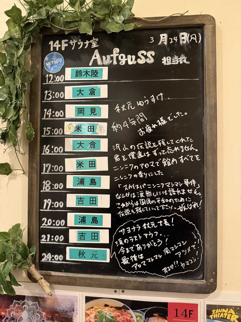 わいるどさんのスカイスパYOKOHAMAのサ活写真