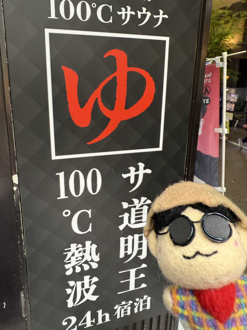 わいるどさんの上野ステーションホステル オリエンタル2のサ活写真