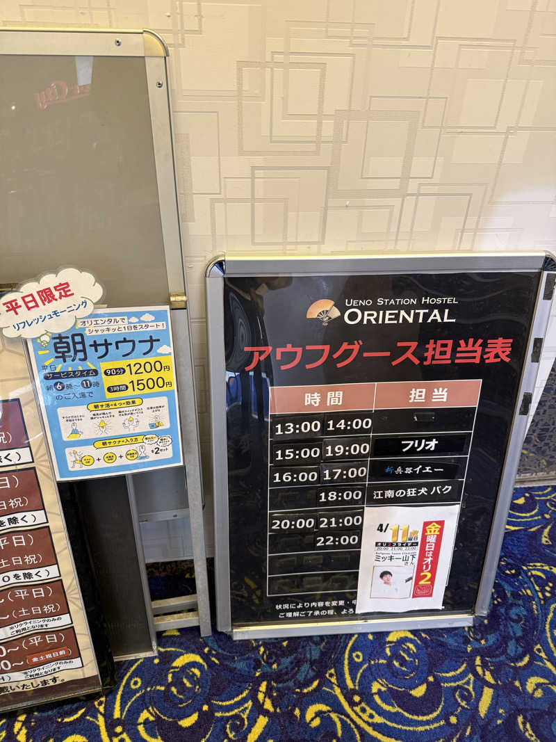 わいるどさんの上野ステーションホステル オリエンタル2のサ活写真