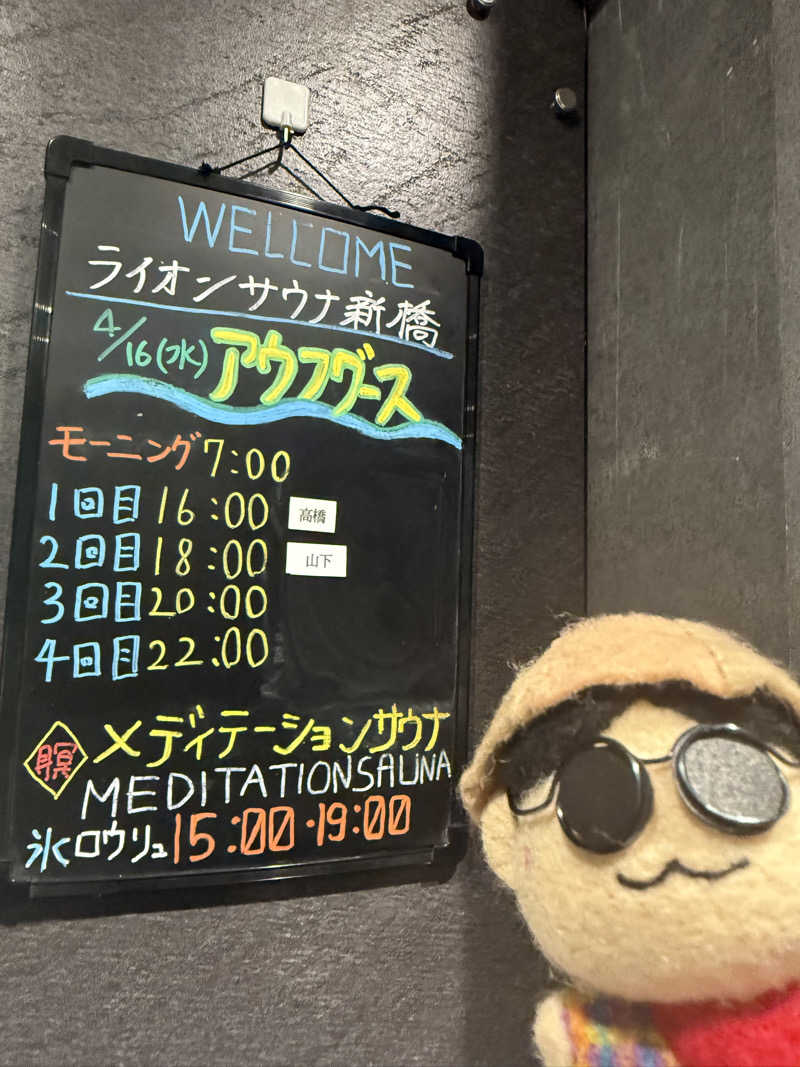 わいるどさんのライオンサウナ新橋 (レンブラントキャビン&スパ新橋内)のサ活写真