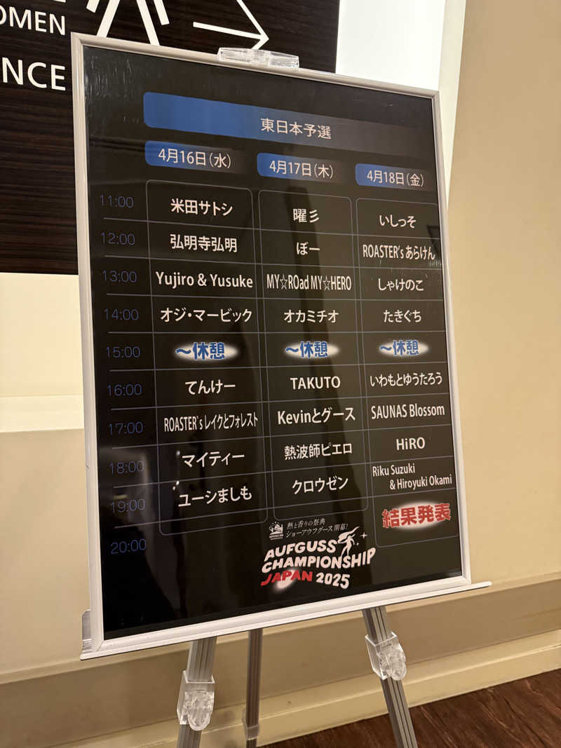 わいるどさんのスカイスパYOKOHAMAのサ活写真