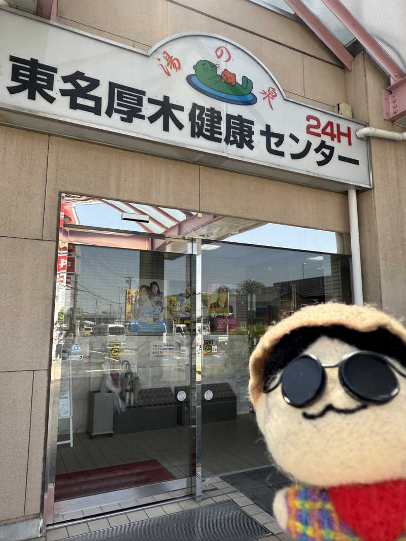 わいるどさんの湯乃泉 東名厚木健康センターのサ活写真