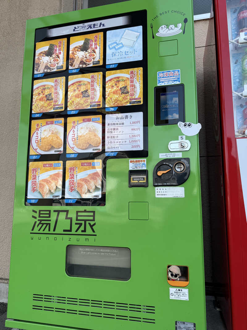 わいるどさんの湯乃泉 東名厚木健康センターのサ活写真