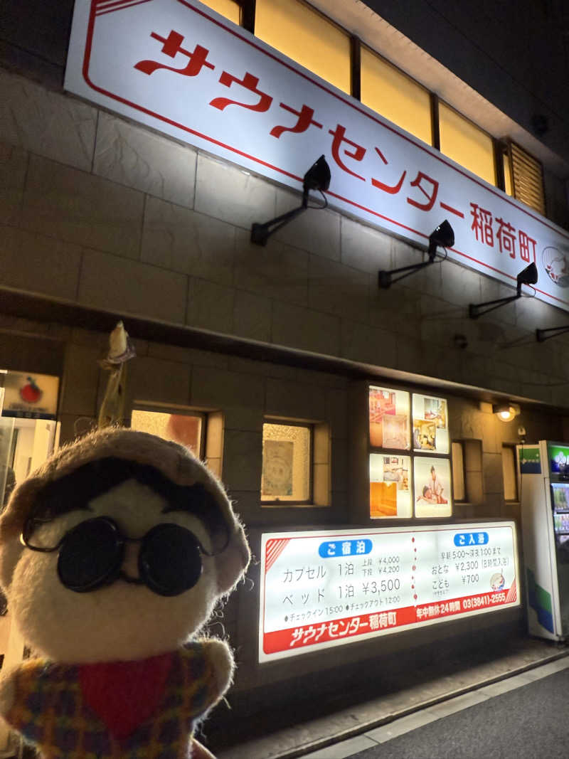 わいるどさんのサウナセンター稲荷町(旧サウナホテルニュー大泉 稲荷町店)のサ活写真