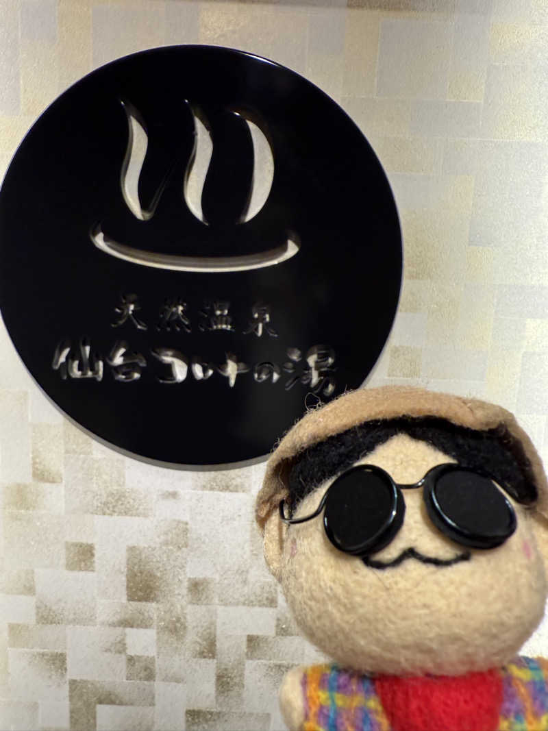 わいるどさんの天然温泉 仙台コロナの湯のサ活写真