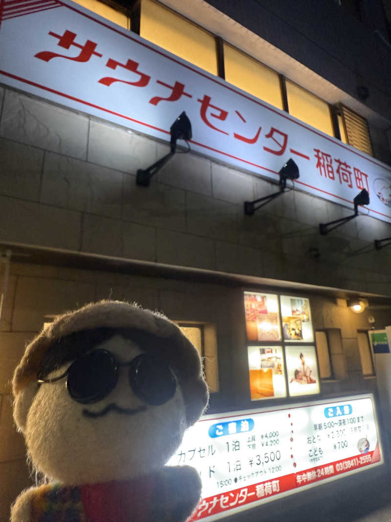 わいるどさんのサウナセンター稲荷町(旧サウナホテルニュー大泉 稲荷町店)のサ活写真