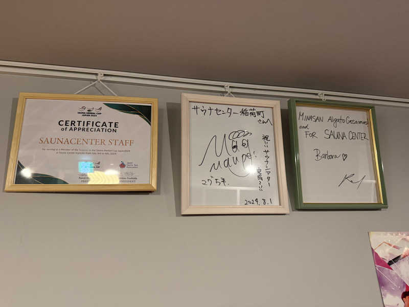 わいるどさんのサウナセンター稲荷町(旧サウナホテルニュー大泉 稲荷町店)のサ活写真