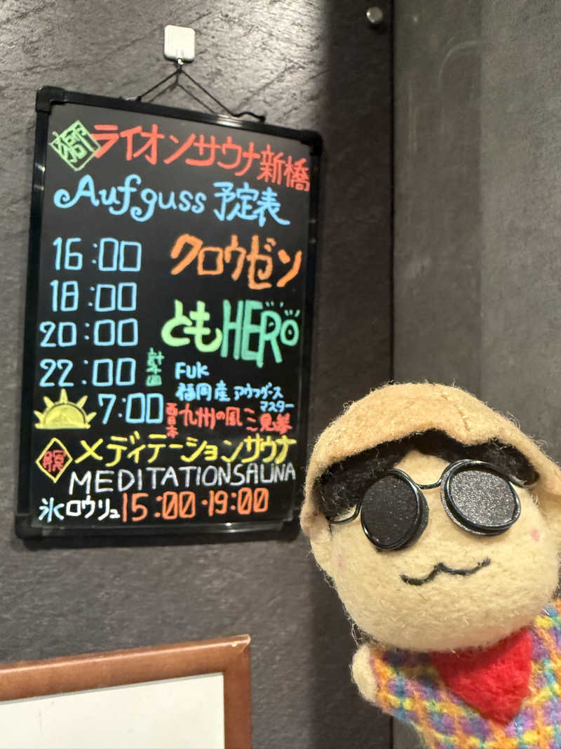わいるどさんのライオンサウナ新橋 (レンブラントキャビン&スパ新橋内)のサ活写真