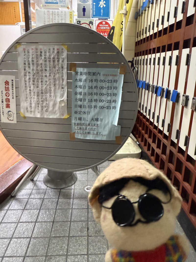 わいるどさんの寺島浴場のサ活写真