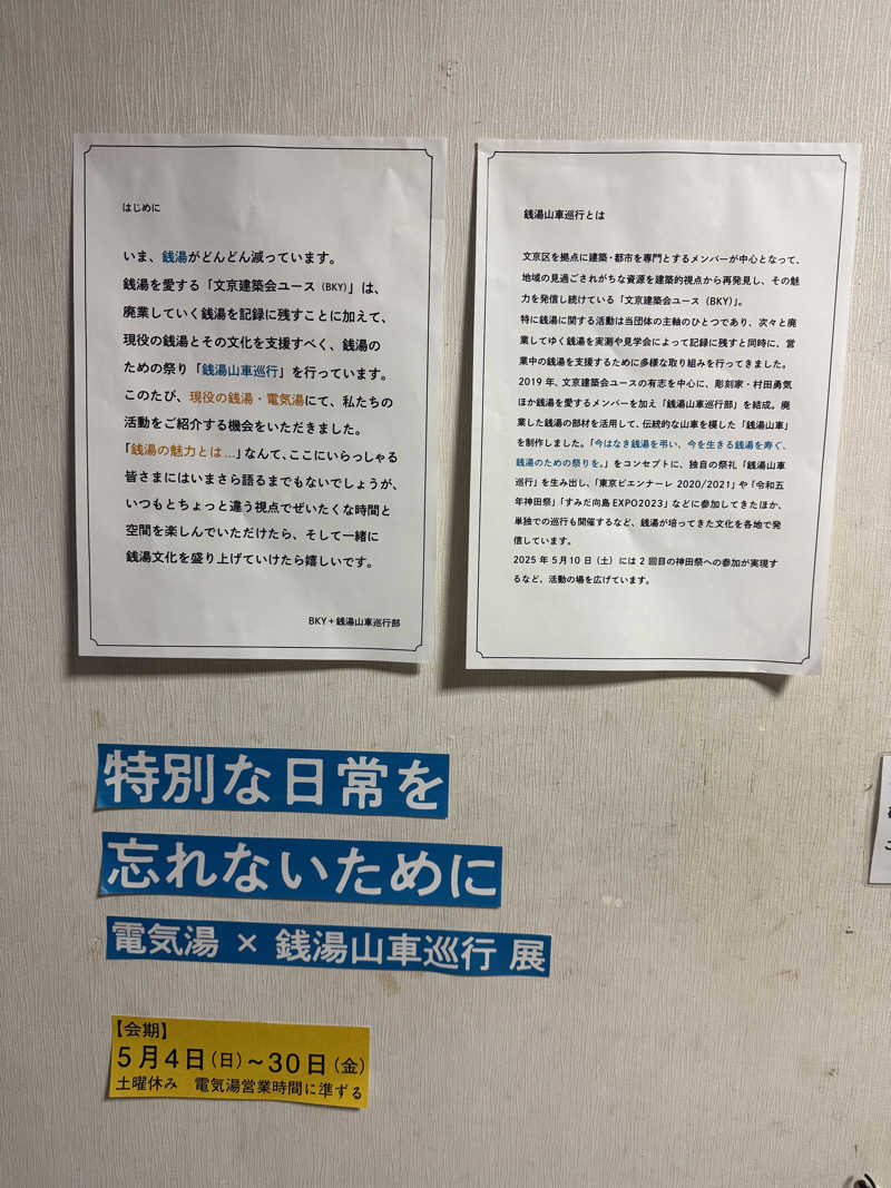 わいるどさんの電気湯のサ活写真