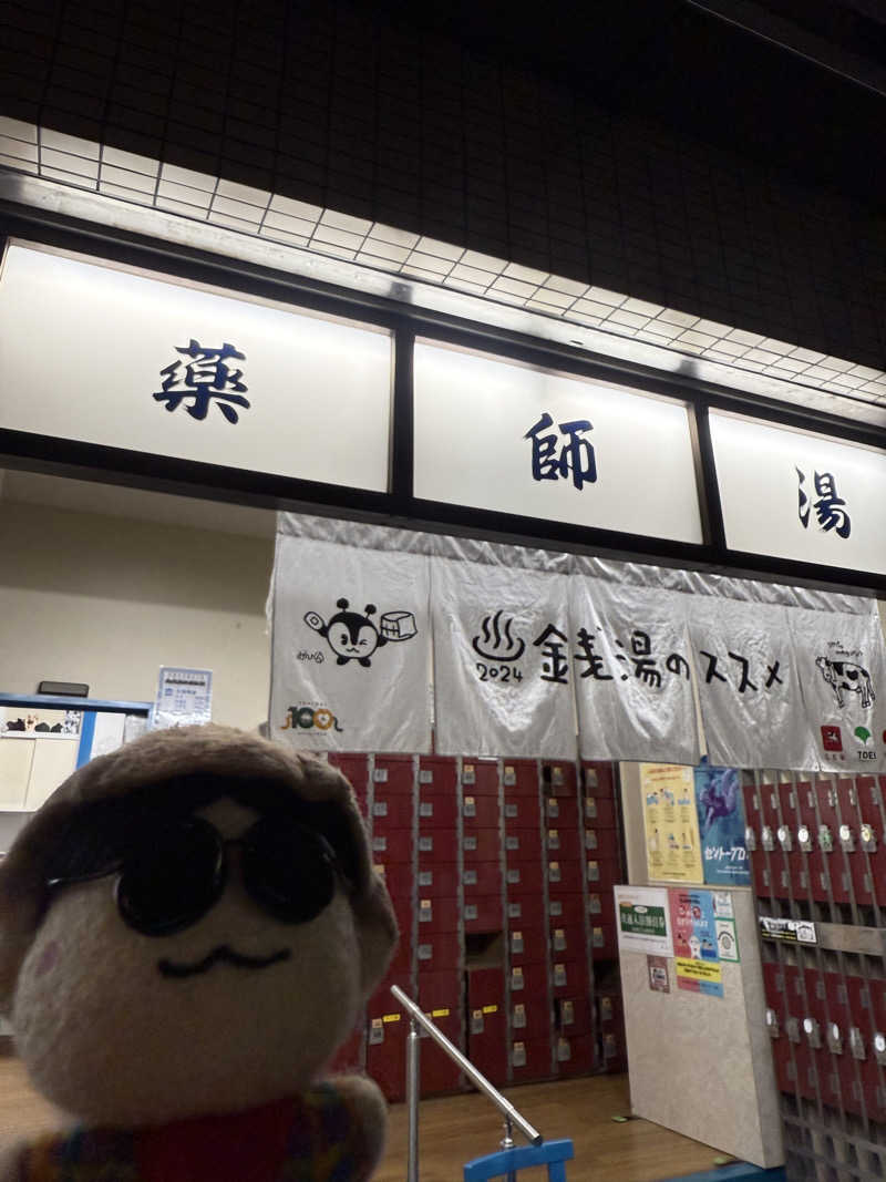 わいるどさんの薬師湯のサ活写真