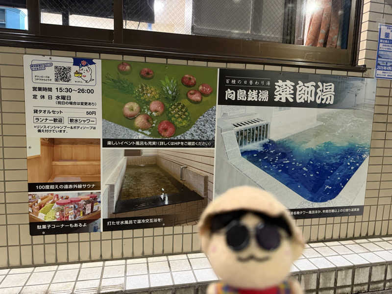 わいるどさんの薬師湯のサ活写真