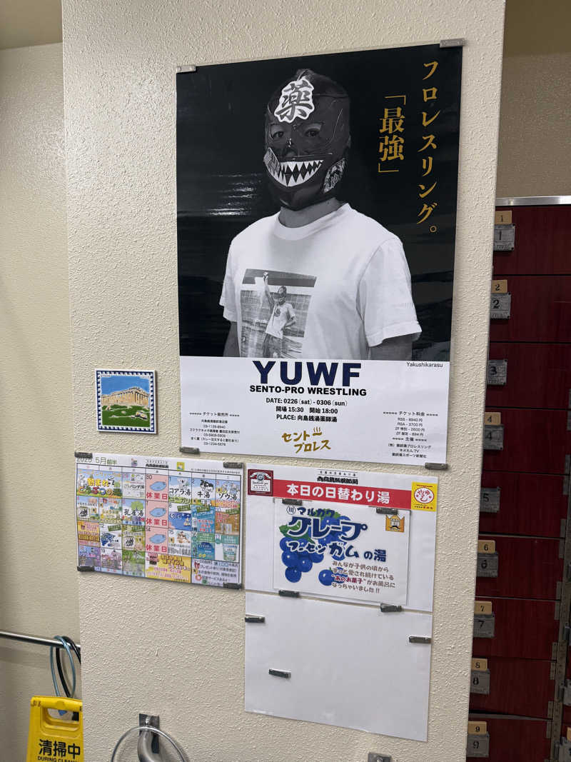 わいるどさんの薬師湯のサ活写真