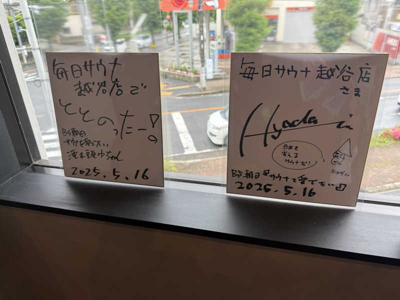 わいるどさんの毎日サウナ 越谷店のサ活写真