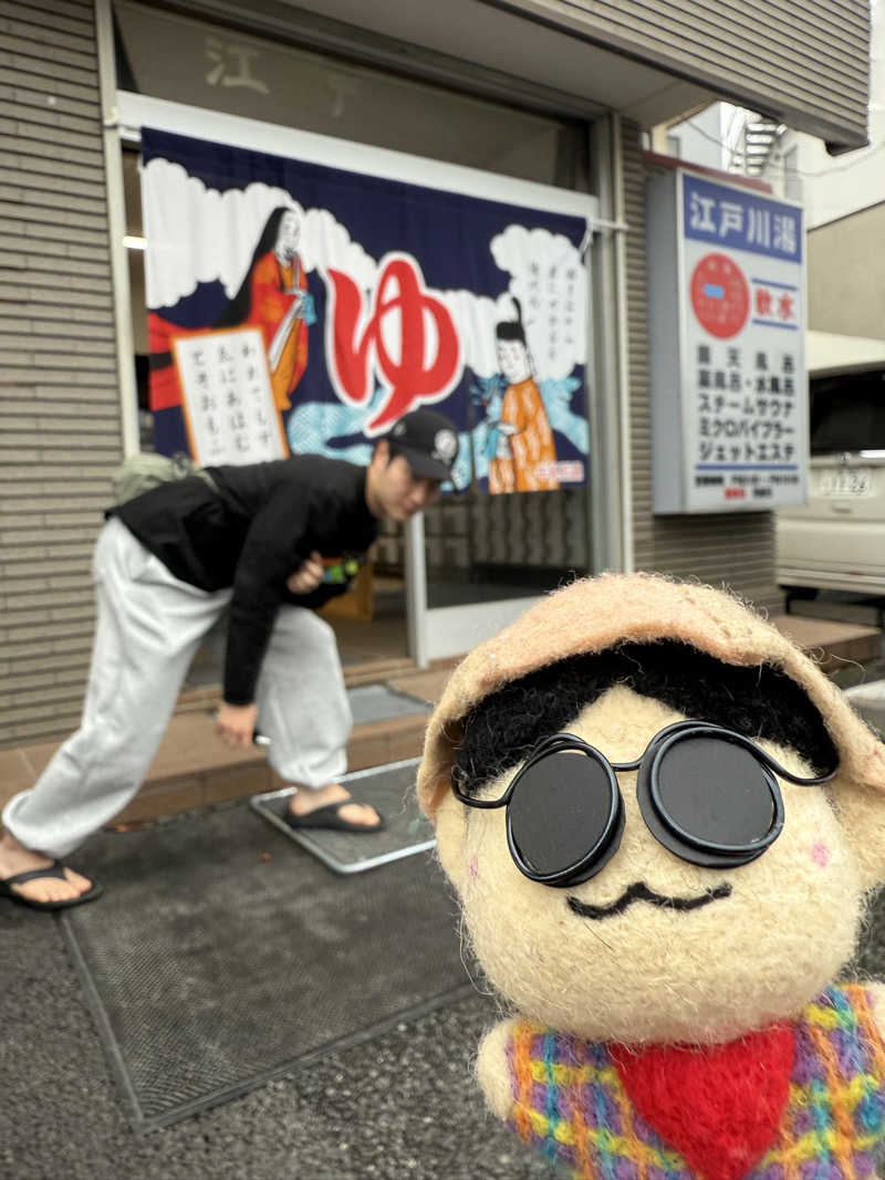 わいるどさんの江戸川湯のサ活写真