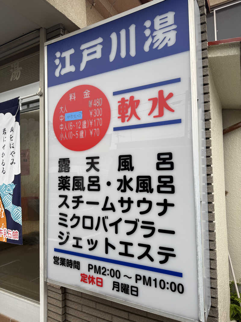 わいるどさんの江戸川湯のサ活写真