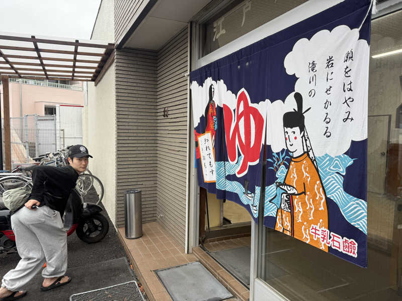 わいるどさんの江戸川湯のサ活写真