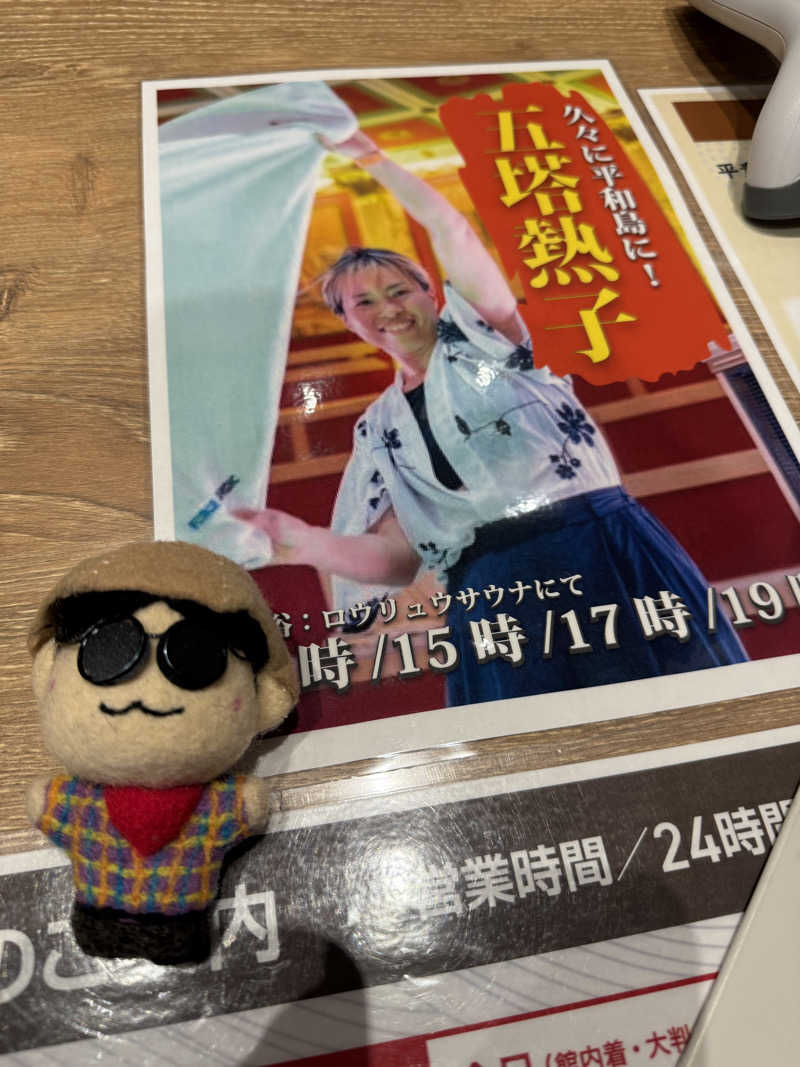 わいるどさんの天然温泉 平和島のサ活写真