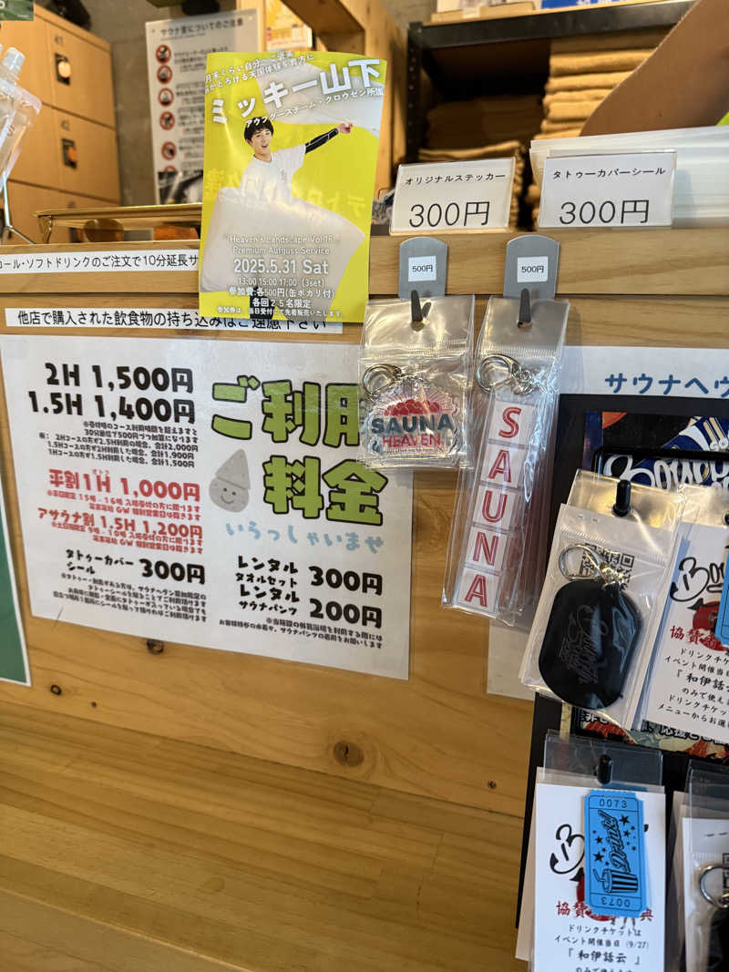 わいるどさんのサウナヘヴン草加のサ活写真