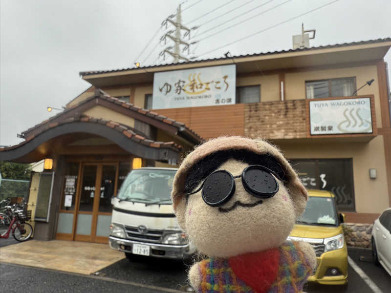 わいるどさんのゆ家 和ごころ 吉の湯のサ活写真