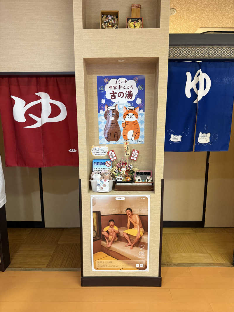 わいるどさんのゆ家 和ごころ 吉の湯のサ活写真