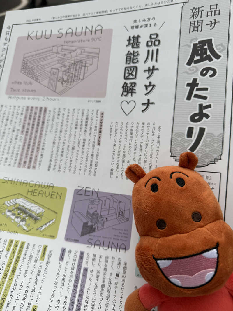 わいるどさんの泊まれるサウナ屋さん 品川サウナのサ活写真