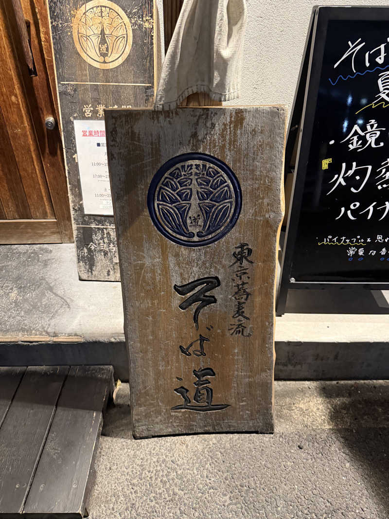 わいるどさんの泊まれるサウナ屋さん 品川サウナのサ活写真