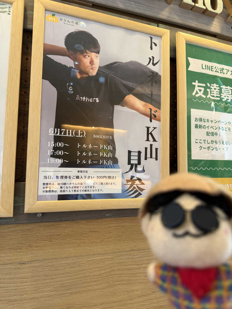 わいるどさんのおふろcafé かりんの湯のサ活写真