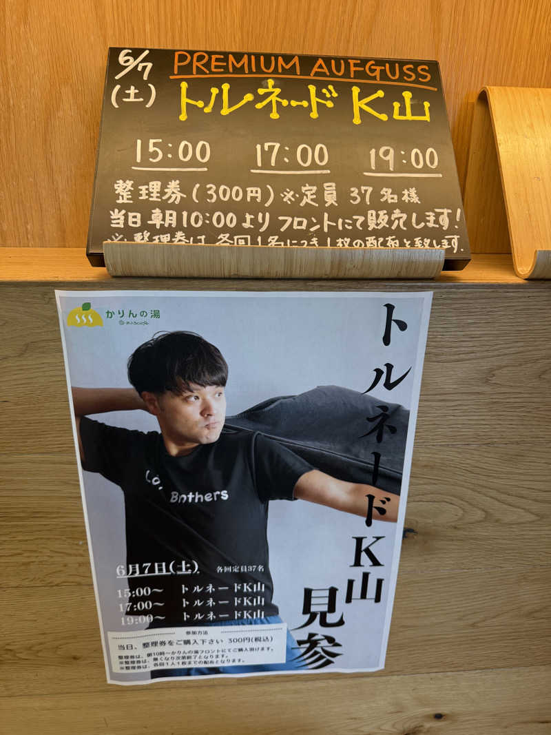 わいるどさんのおふろcafé かりんの湯のサ活写真