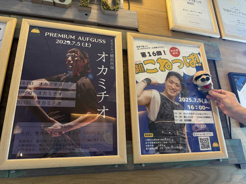 わいるどさんのおふろcafé かりんの湯のサ活写真