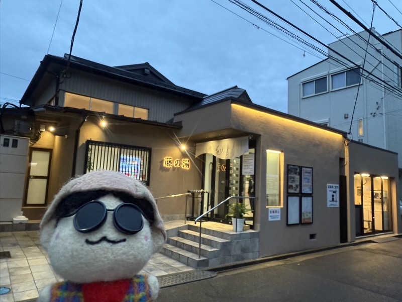 わいるどさんの藤の湯のサ活写真