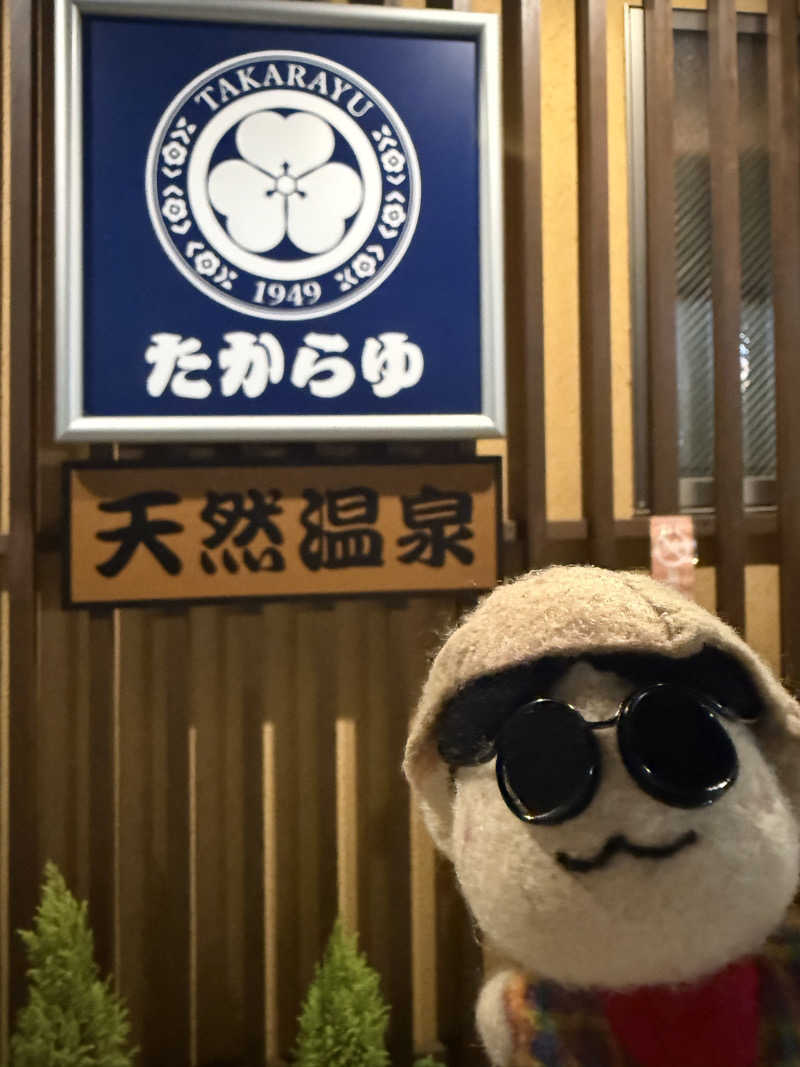 わいるどさんの天然温泉 たからゆ -中野若宮温泉-のサ活写真