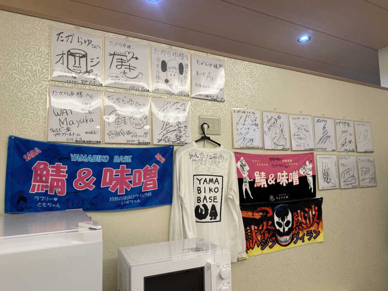 わいるどさんの天然温泉 たからゆ -中野若宮温泉-のサ活写真