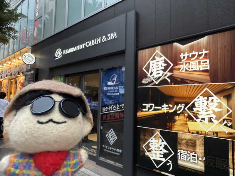わいるどさんのライオンサウナ新橋 (レンブラントキャビン&スパ新橋内)のサ活写真