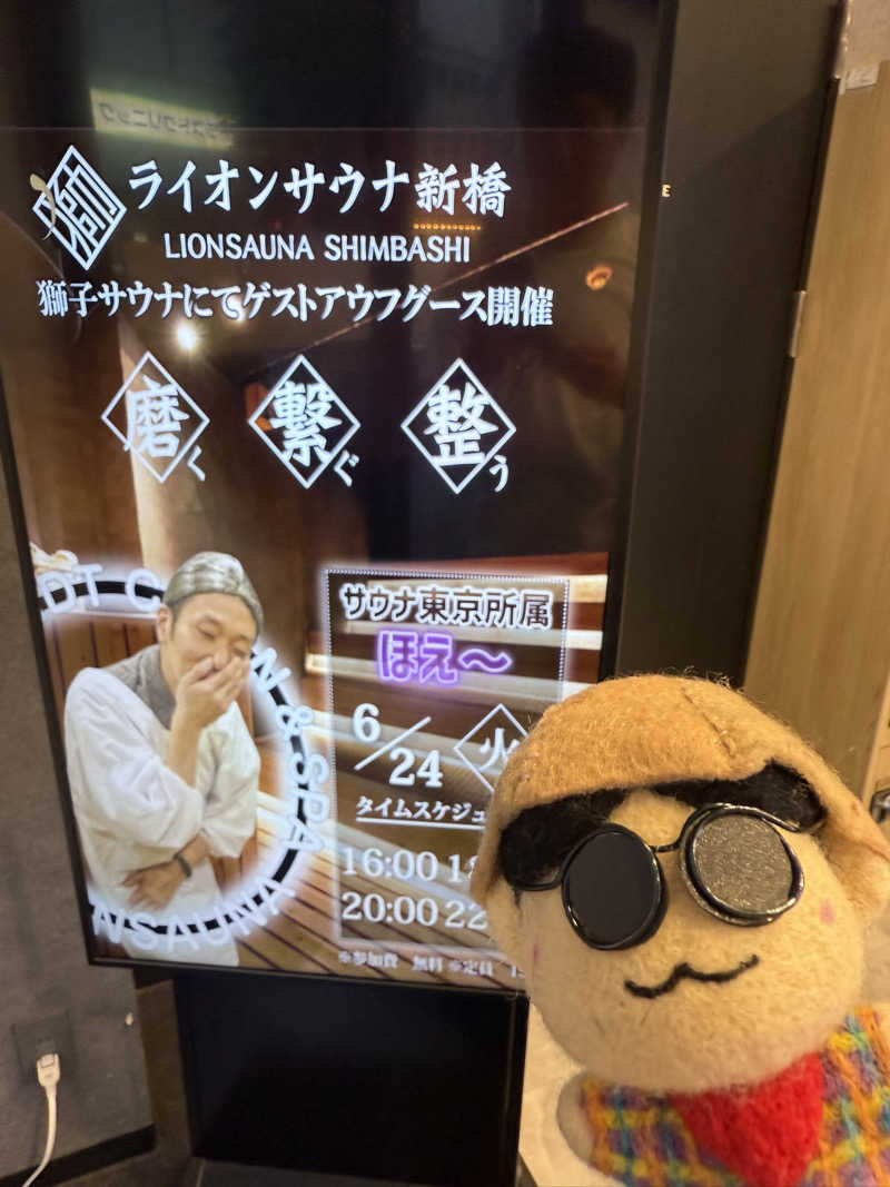 わいるどさんのライオンサウナ新橋 (レンブラントキャビン&スパ新橋内)のサ活写真