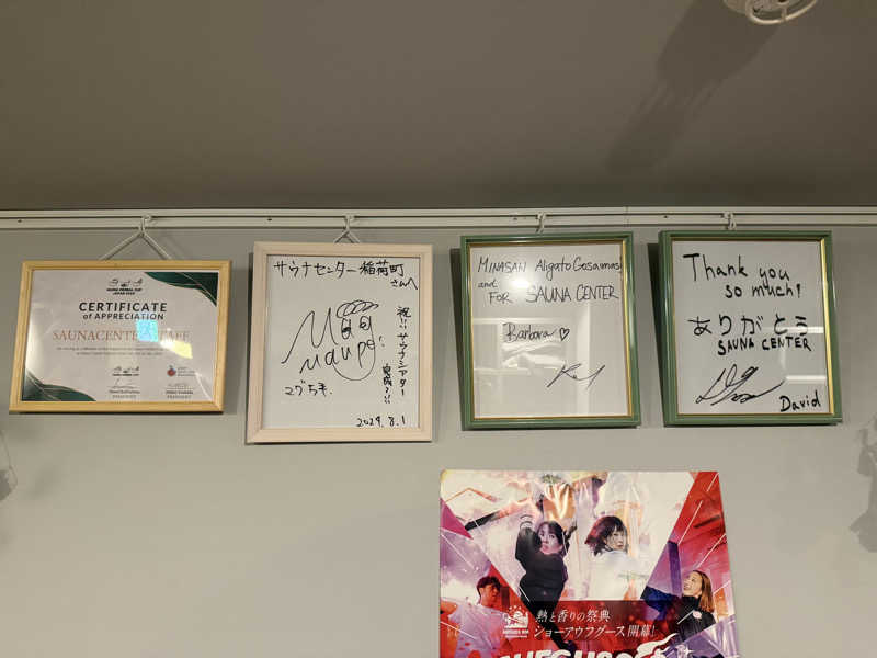 わいるどさんのサウナセンター稲荷町(旧サウナホテルニュー大泉 稲荷町店)のサ活写真