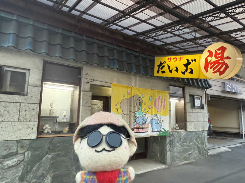 わいるどさんのだいご湯のサ活写真