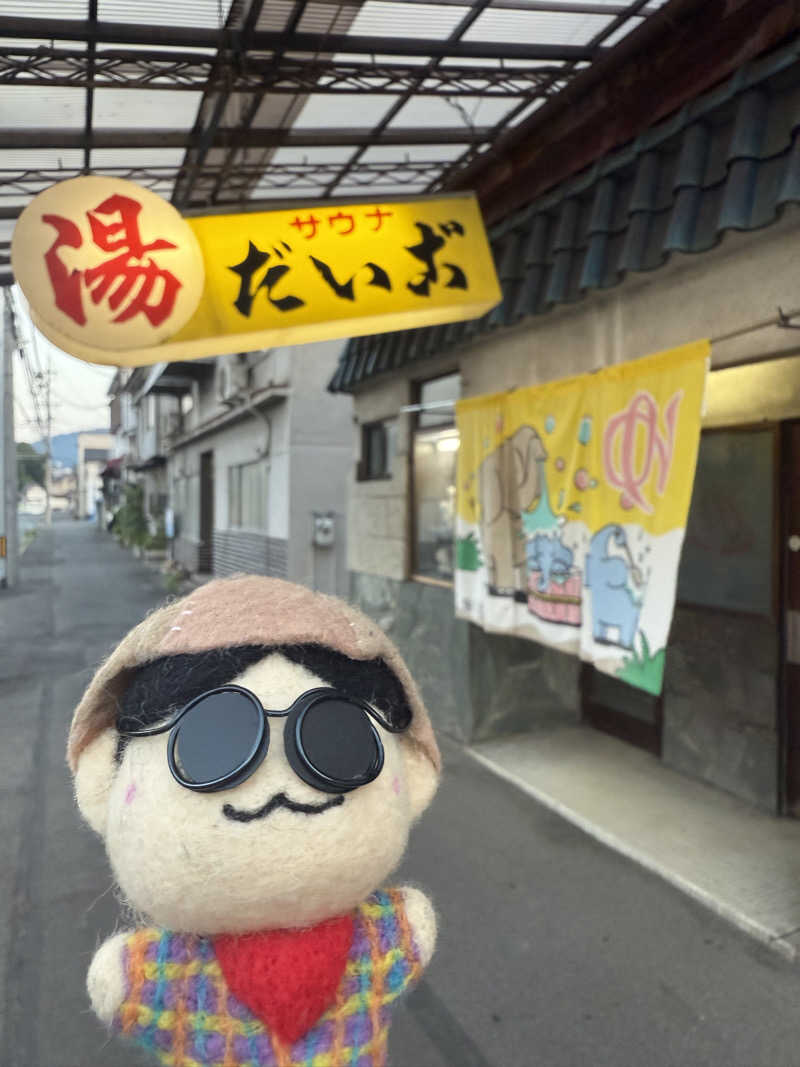 わいるどさんのだいご湯のサ活写真