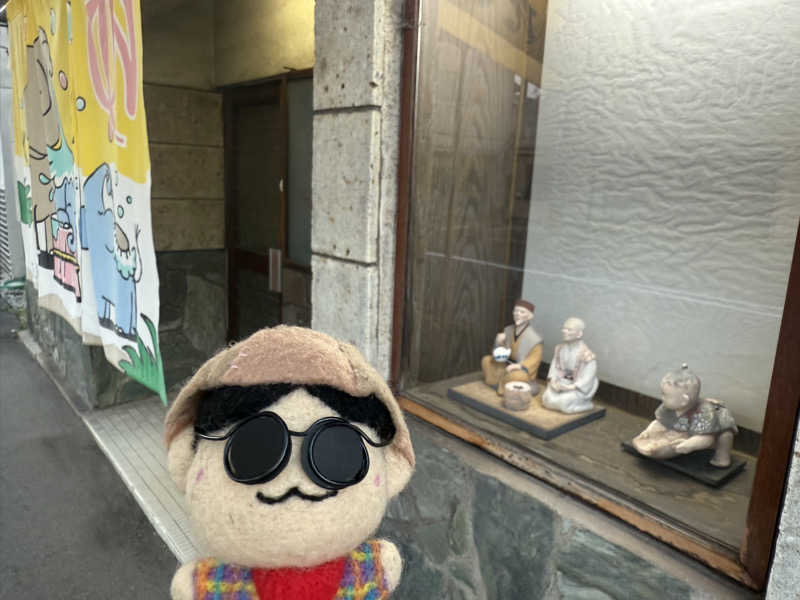 わいるどさんのだいご湯のサ活写真