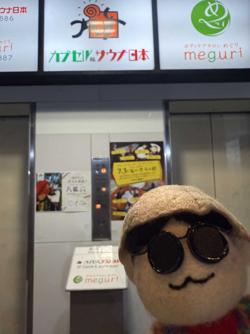 わいるどさんのカプセル&サウナ日本のサ活写真