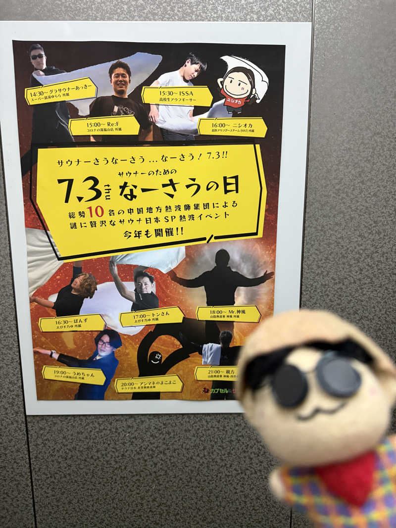 わいるどさんのカプセル&サウナ日本のサ活写真