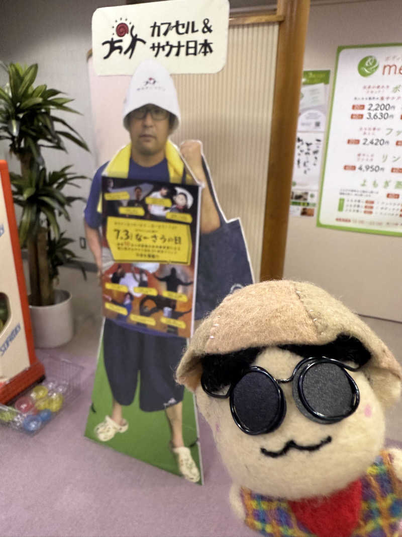 わいるどさんのカプセル&サウナ日本のサ活写真
