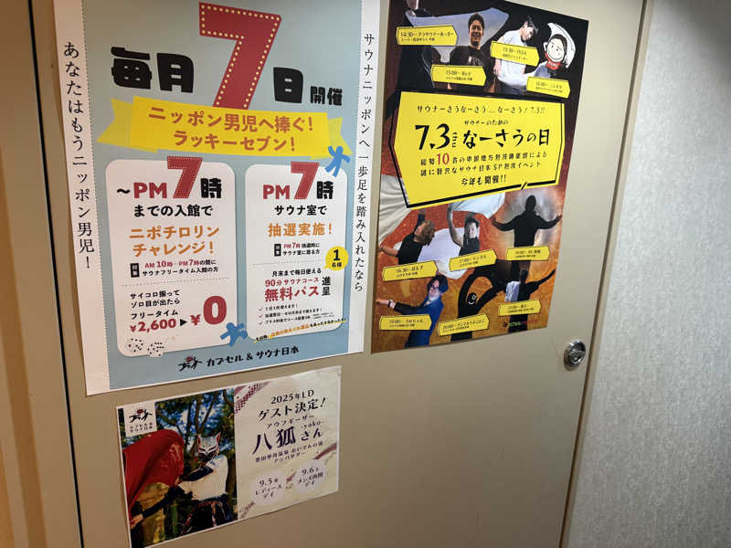 わいるどさんのカプセル&サウナ日本のサ活写真
