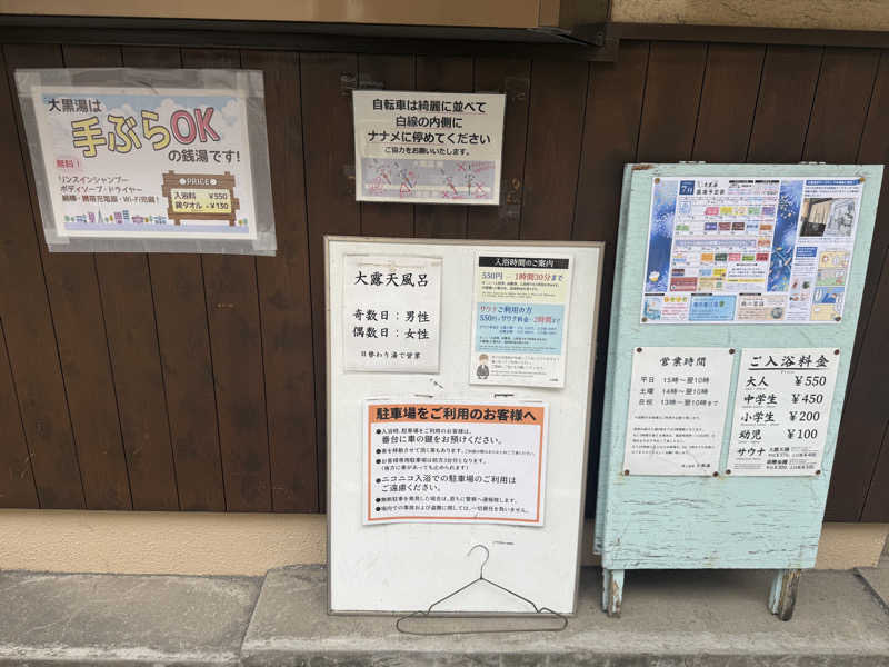 わいるどさんの押上温泉 大黒湯のサ活写真