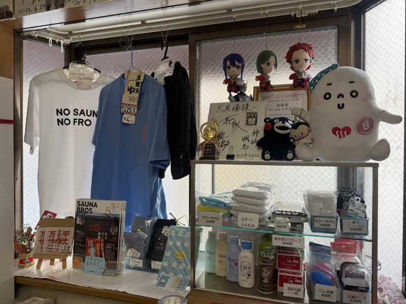 わいるどさんの押上温泉 大黒湯のサ活写真