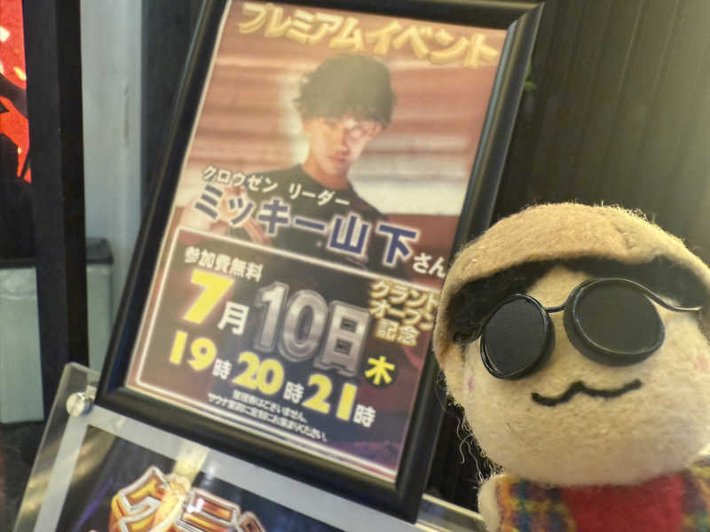 わいるどさんの上野ステーションホステル オリエンタル1のサ活写真