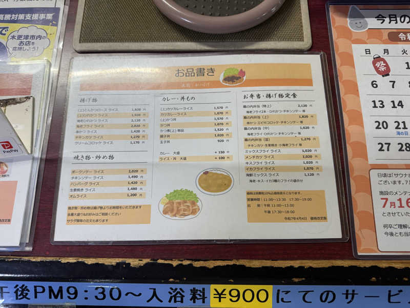 わいるどさんのサウナきさらづ つぼやのサ活写真