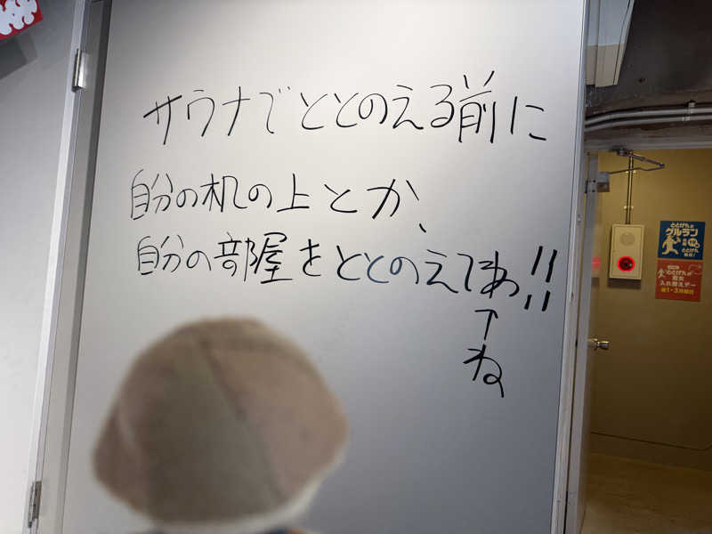 わいるどさんのととけん日本橋浜町のサ活写真