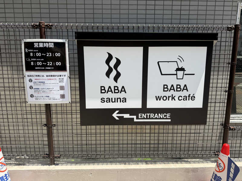 わいるどさんの馬場サウナのサ活写真